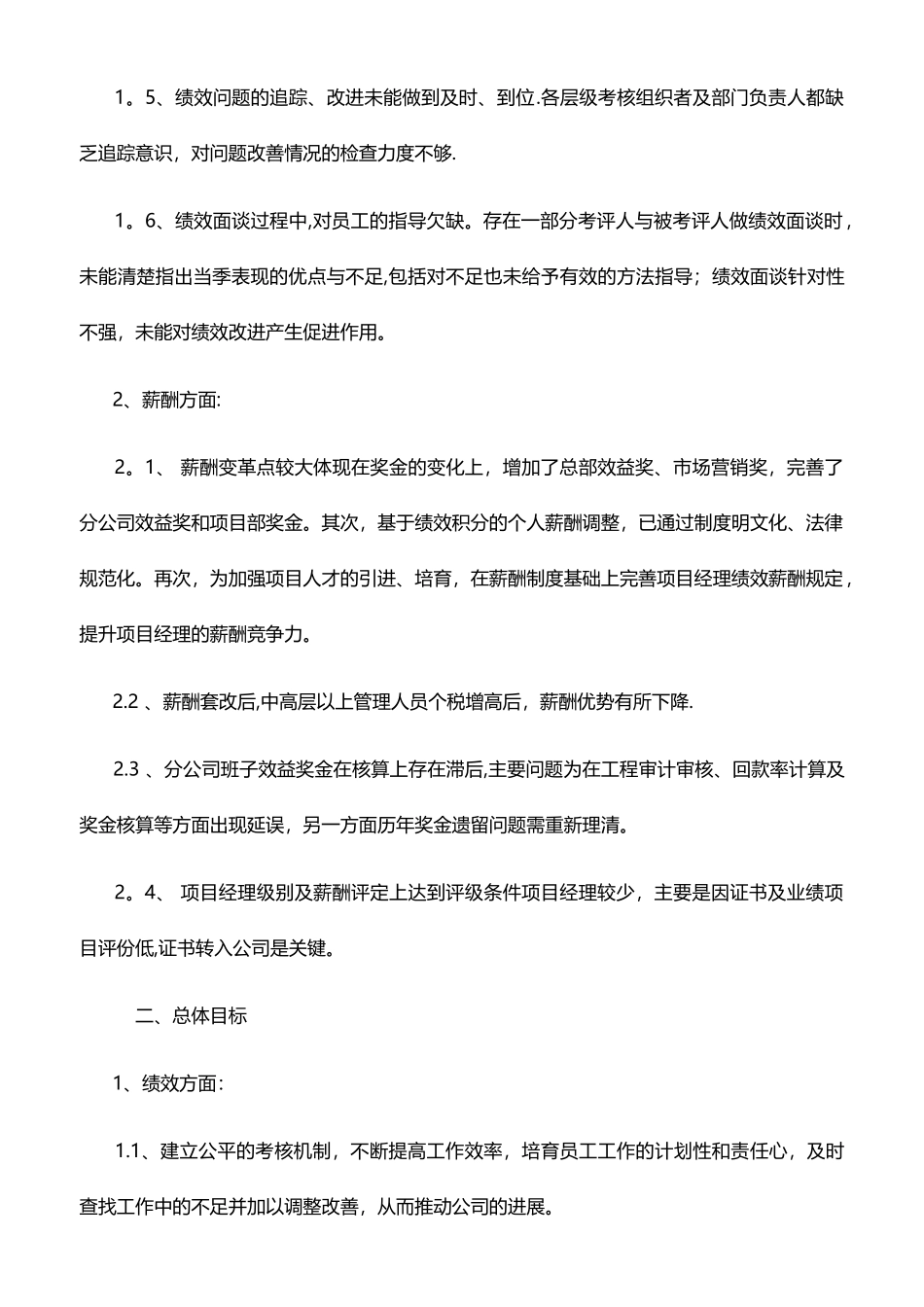 绩效、薪酬三年规划_第2页