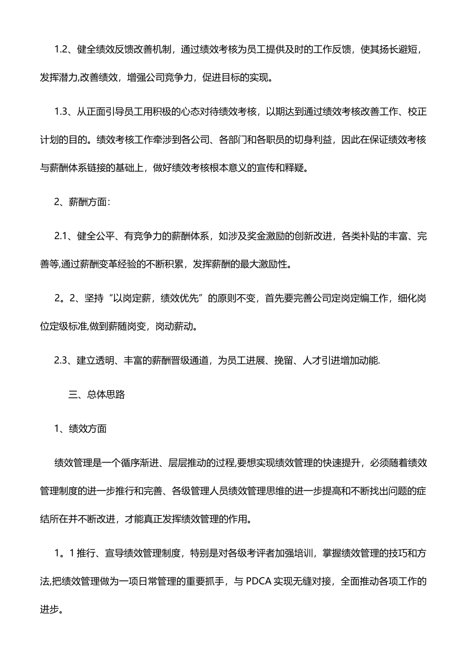 绩效、薪酬三年规划_第3页