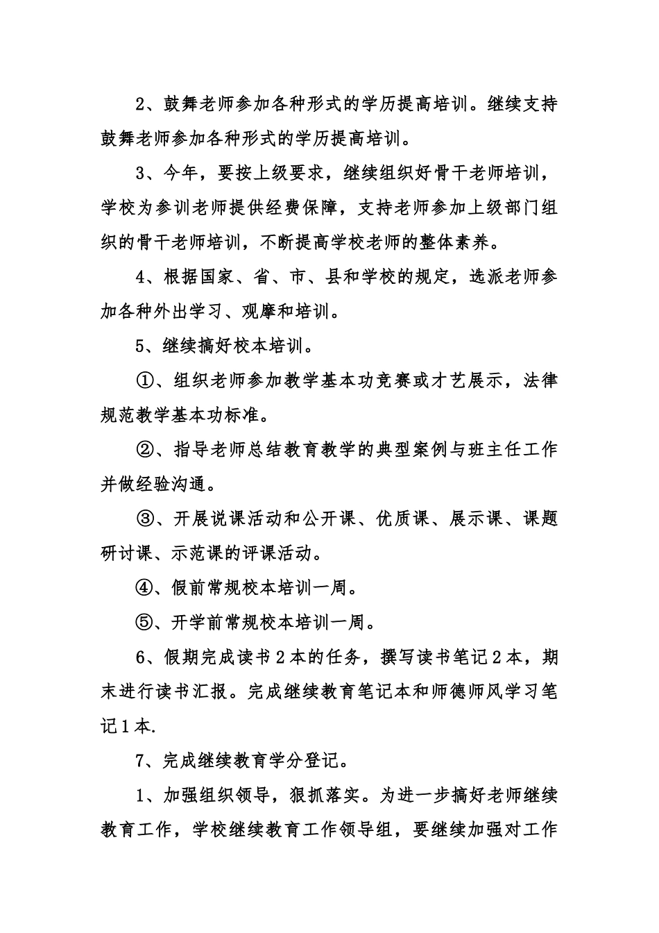 继续教育的工作计划_第2页