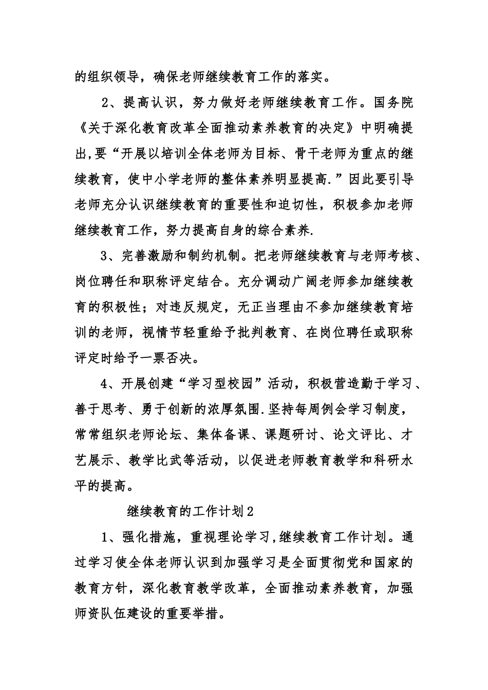 继续教育的工作计划_第3页