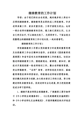 继续教育的工作计划