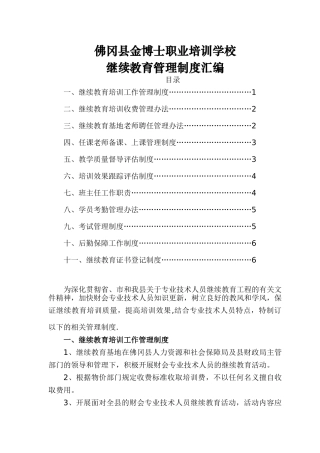 继续教育管理制度汇编