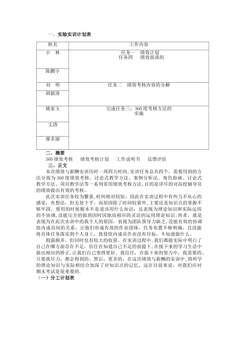 绩效与薪酬实训报告_第3页