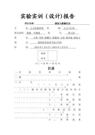 绩效与薪酬实训报告