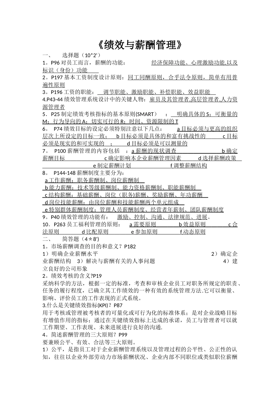 绩效与薪酬管理_第1页