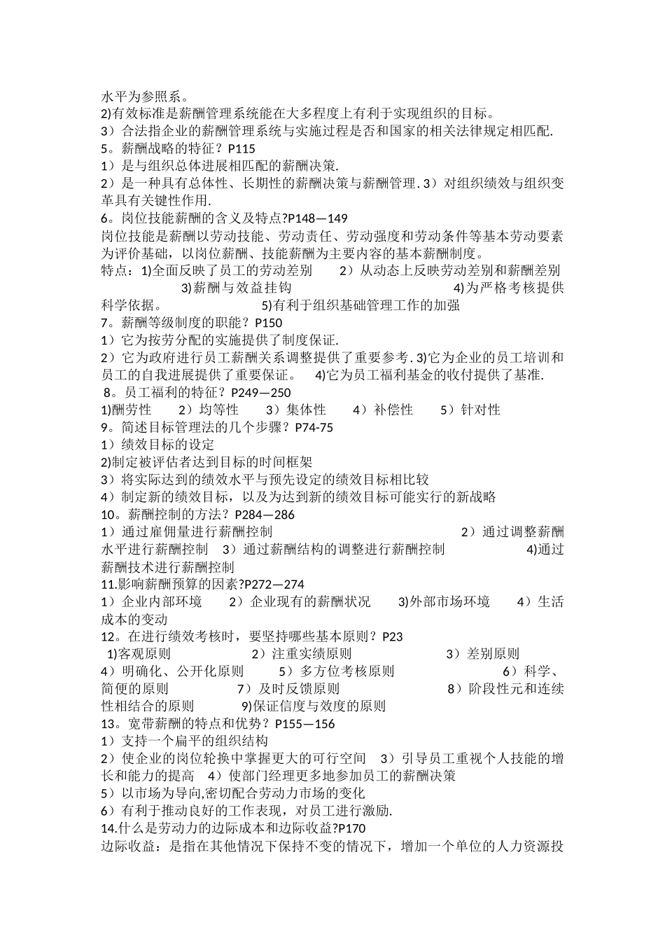 绩效与薪酬管理_第2页