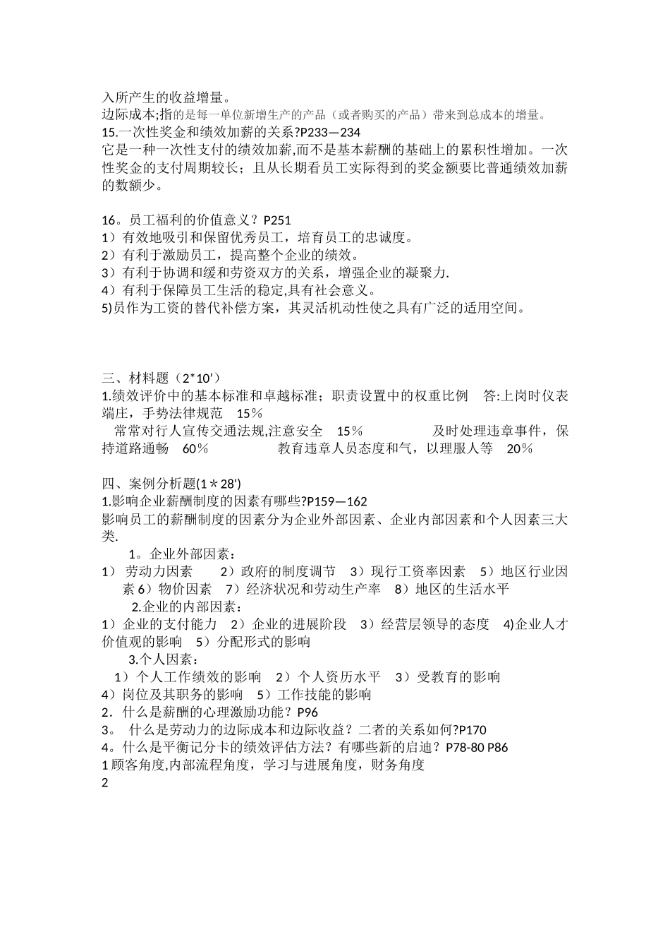 绩效与薪酬管理_第3页