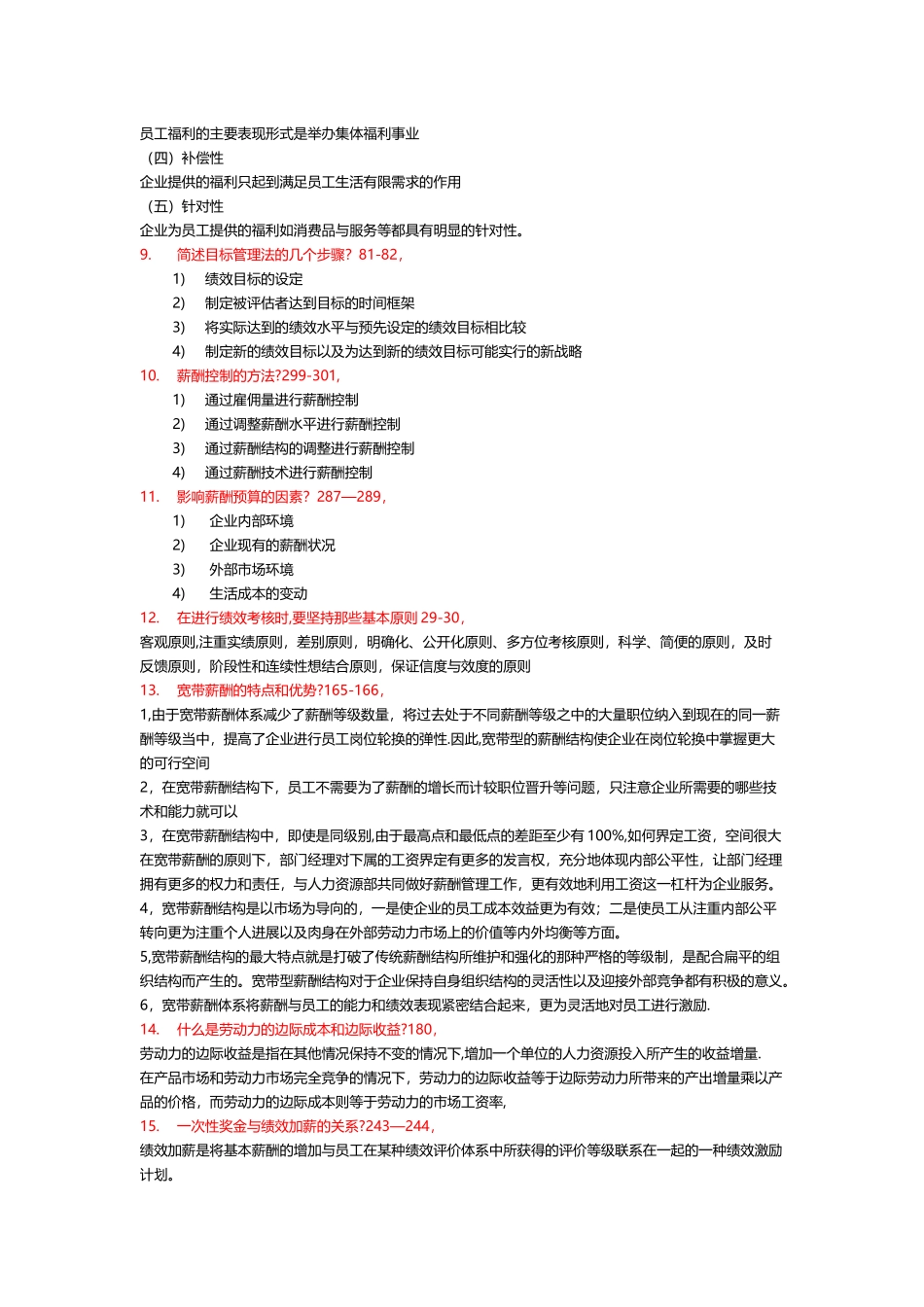 绩效与薪酬管理复习题_第3页