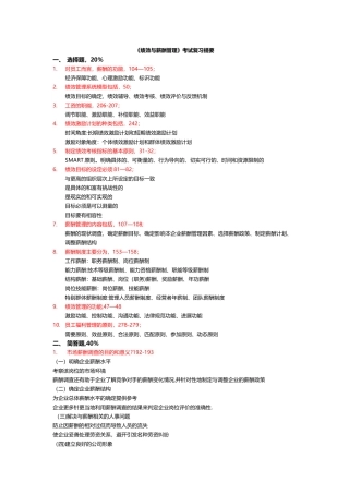 绩效与薪酬管理复习题
