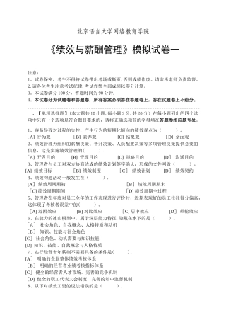 绩效与薪酬管理模拟试卷和答案
