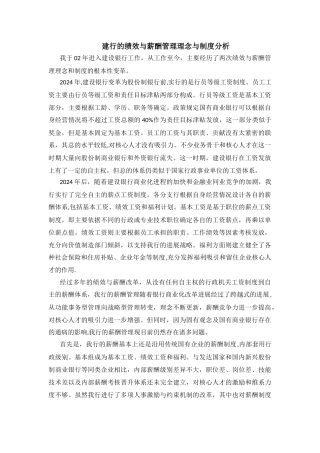 绩效与薪酬管理理念与制度分析