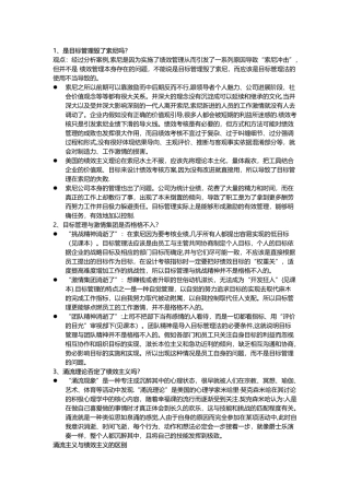 绩效主义毁了索尼答案