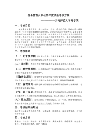 绩效与薪酬管理