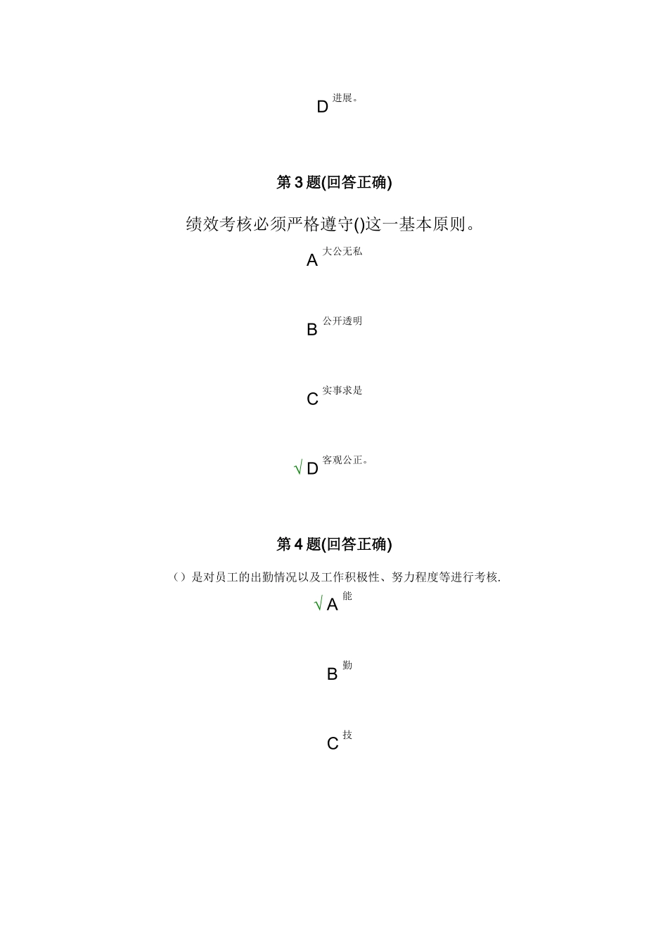 绩效与薪酬管理试题-马晓军_第2页