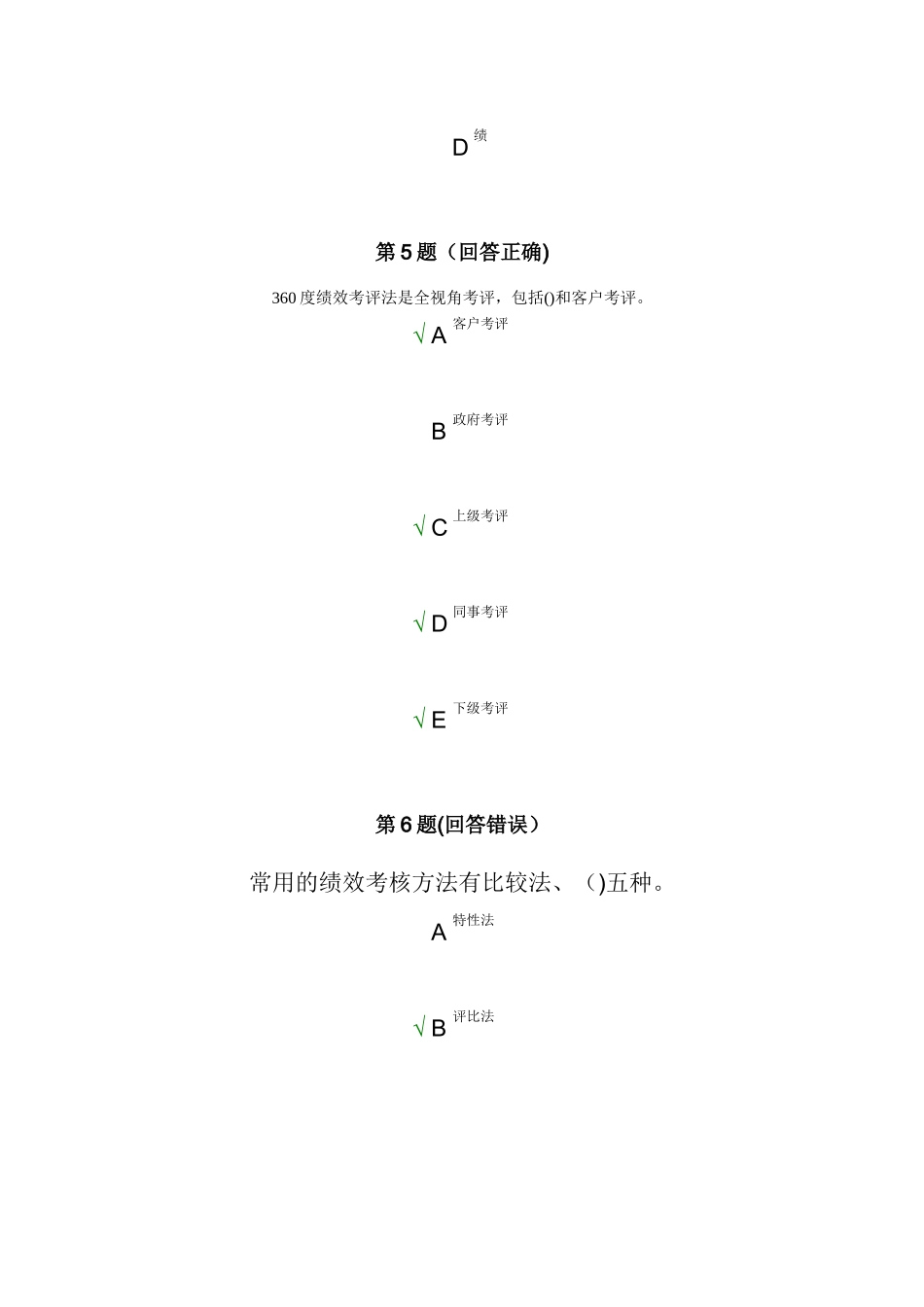 绩效与薪酬管理试题-马晓军_第3页