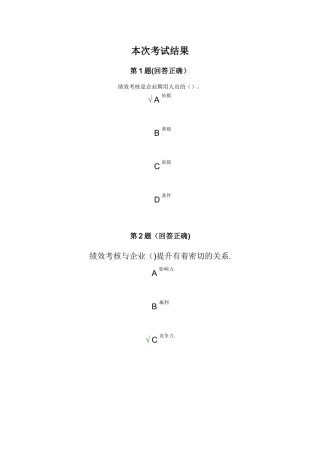 绩效与薪酬管理试题-马晓军