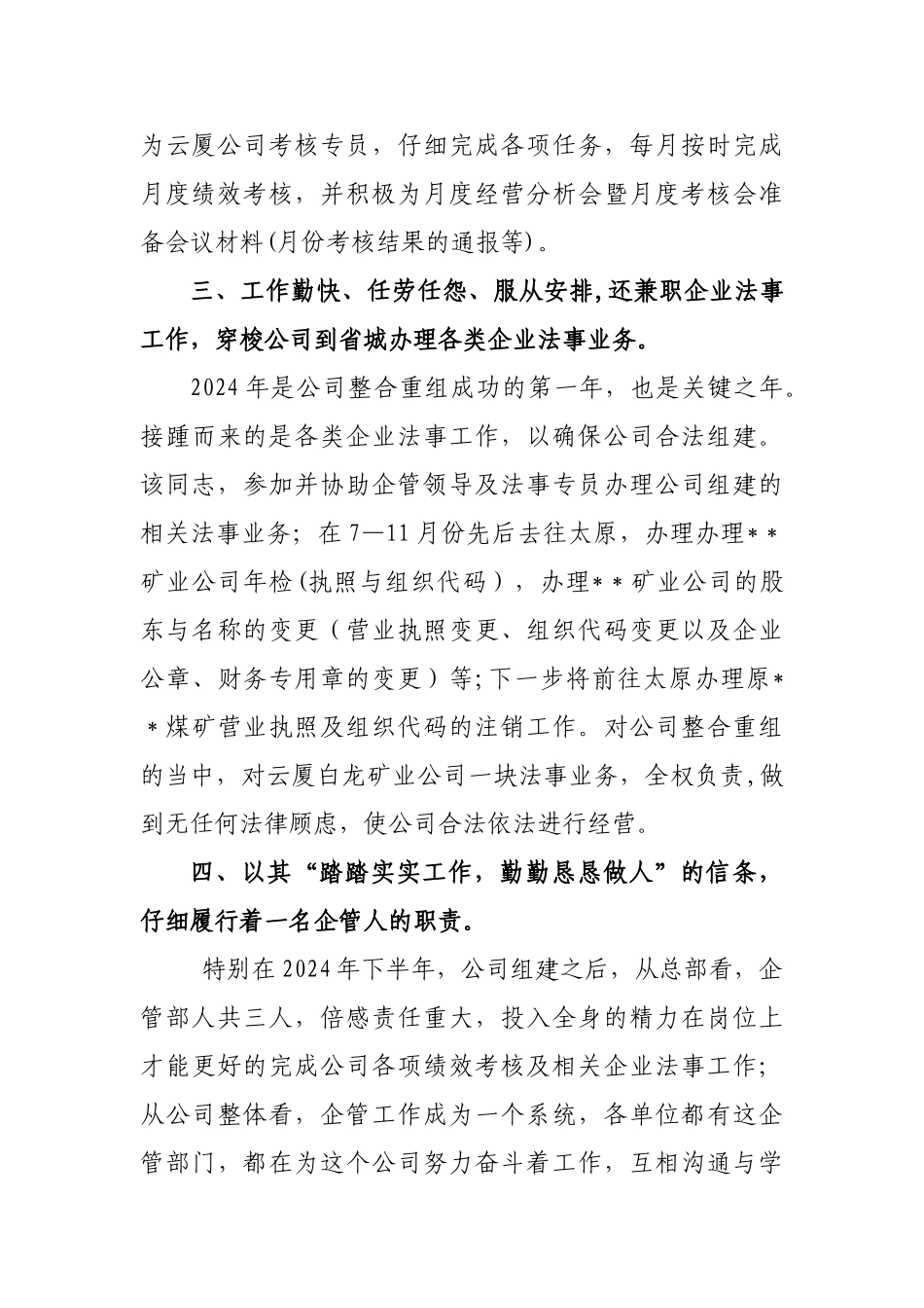 绩效专员先进个人材料_第3页