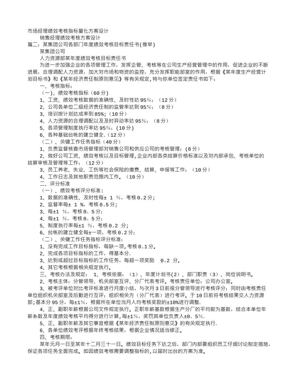 绩效任务责任书_第1页