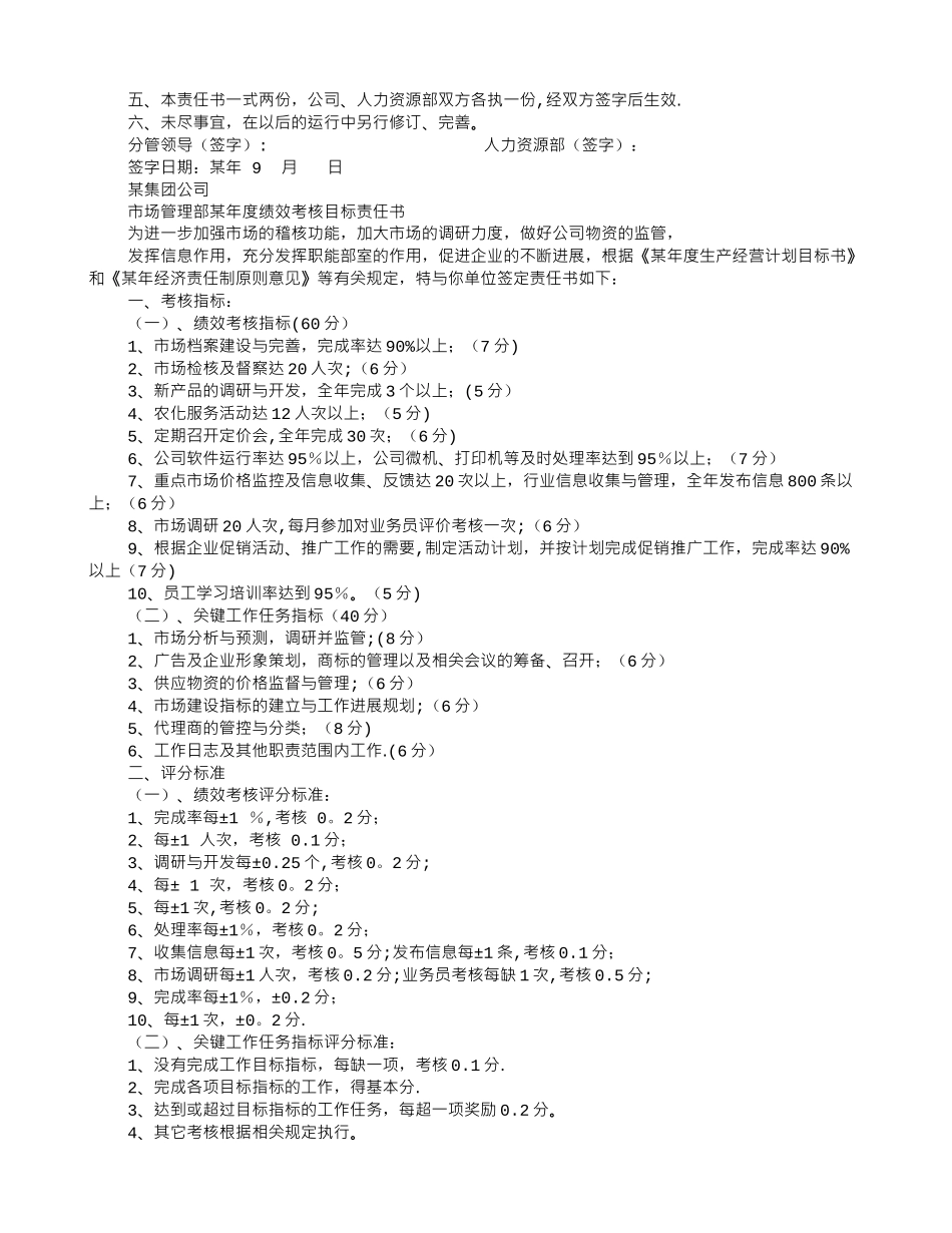 绩效任务责任书_第2页