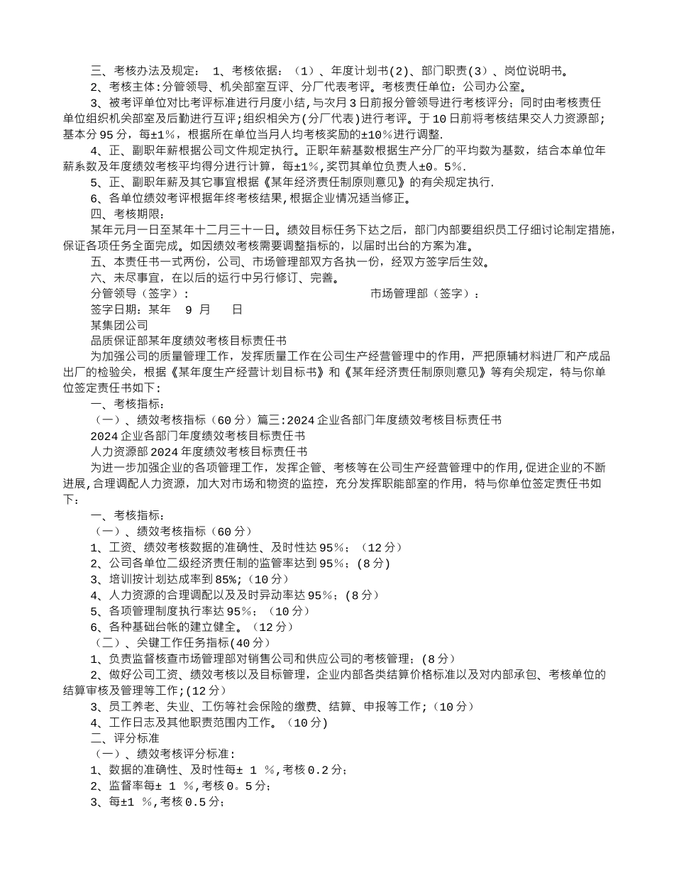 绩效任务责任书_第3页