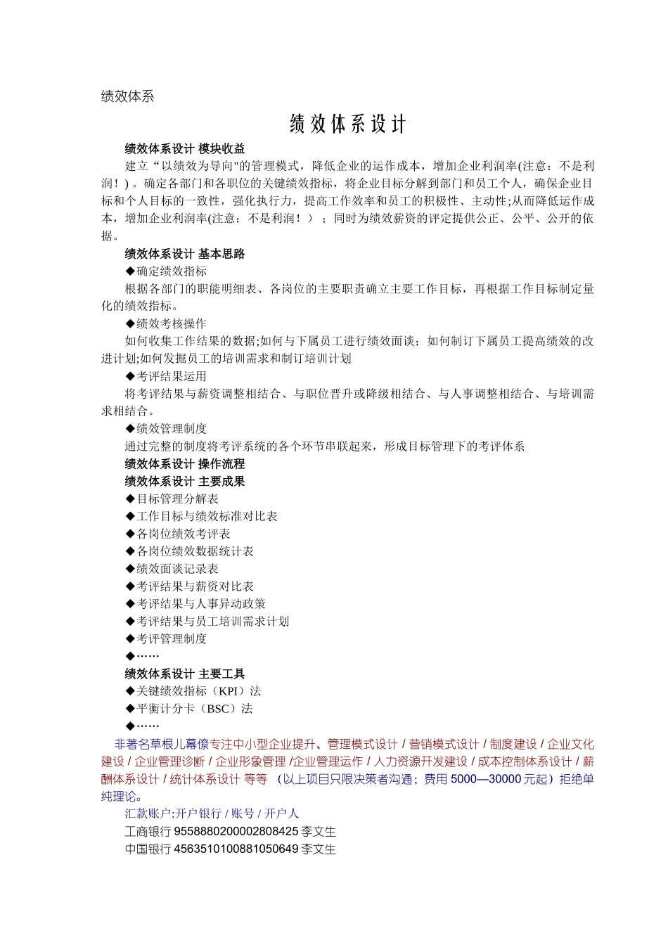 绩效体系-绩效体系设计_第1页