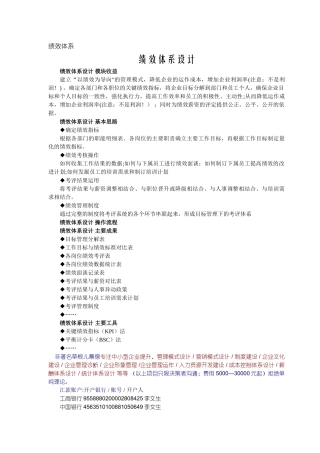 绩效体系-绩效体系设计