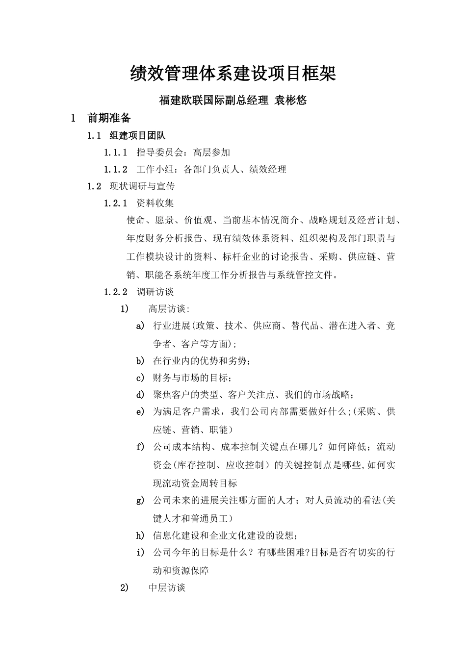 绩效体系建设项目框架_第1页