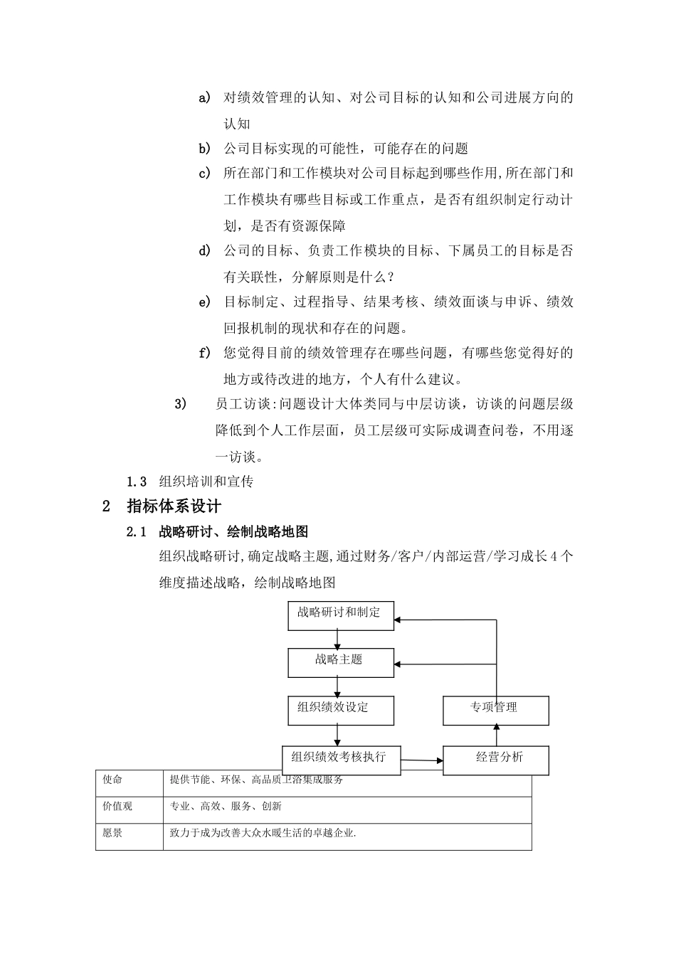 绩效体系建设项目框架_第2页