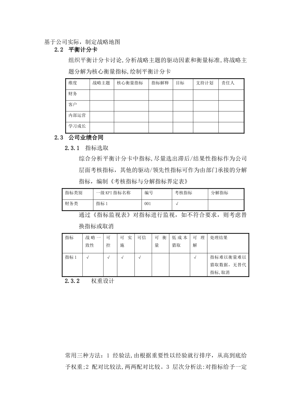 绩效体系建设项目框架_第3页
