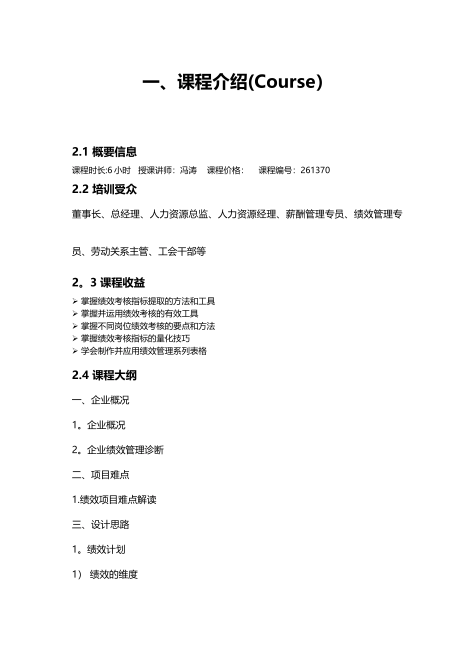 绩效体系设计案例分享1天_第2页