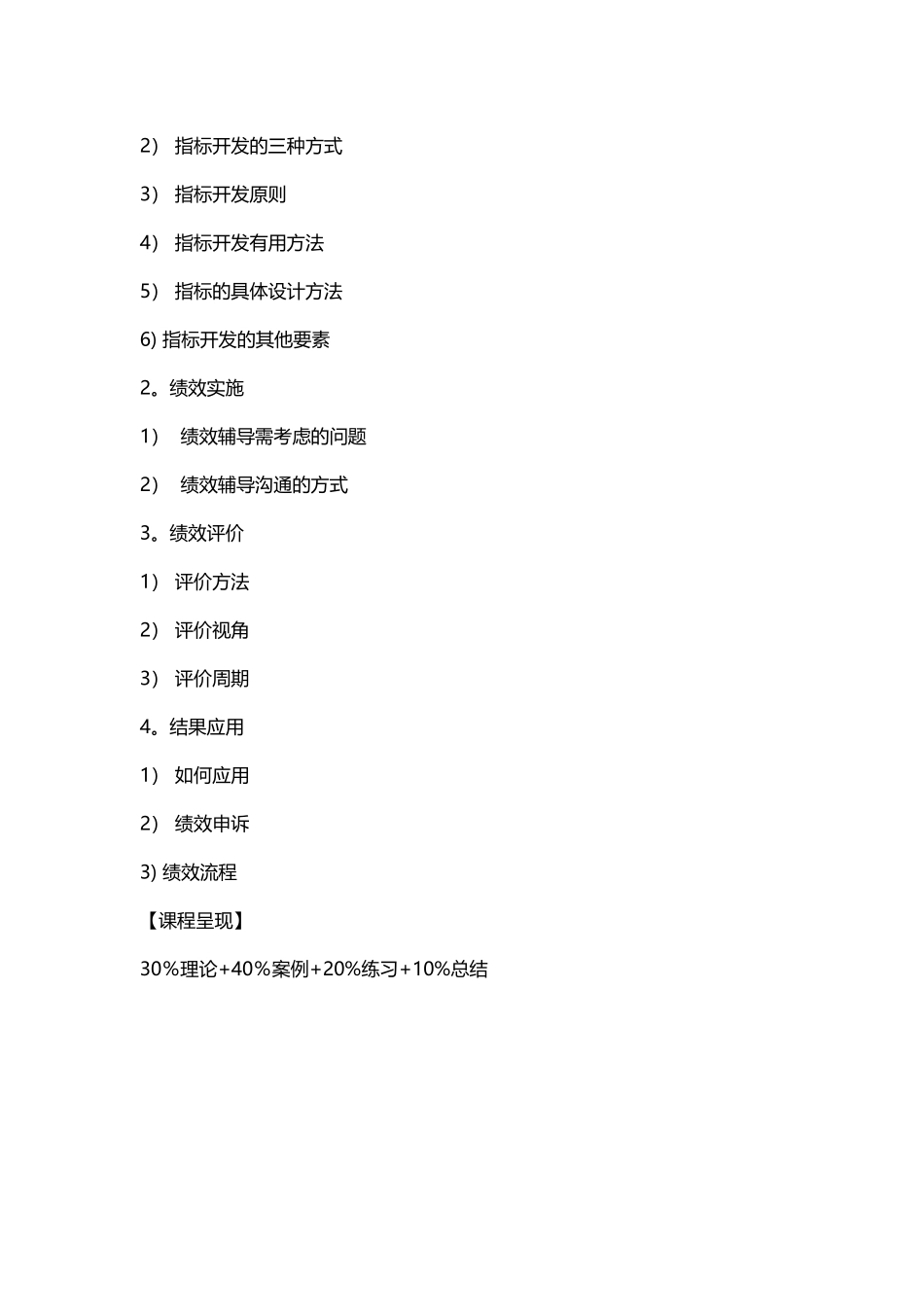 绩效体系设计案例分享1天_第3页