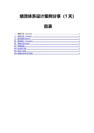 绩效体系设计案例分享1天