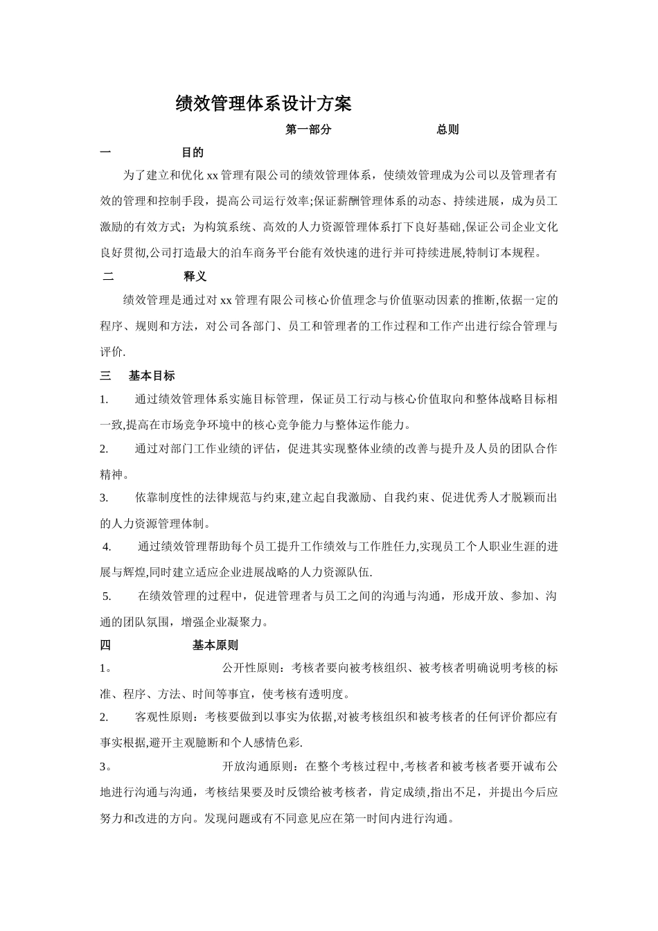 绩效体系设计方案_第1页