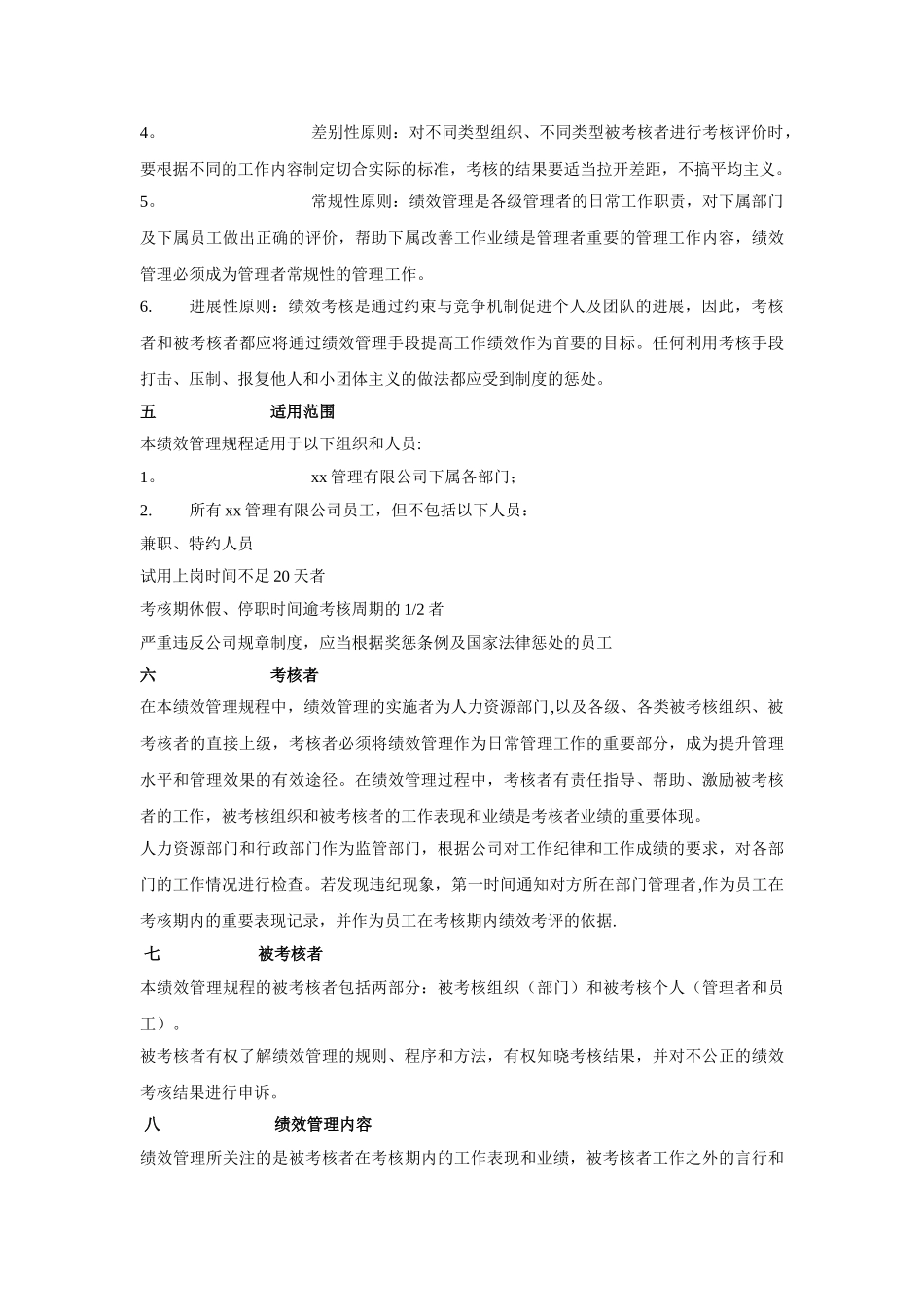 绩效体系设计方案_第2页