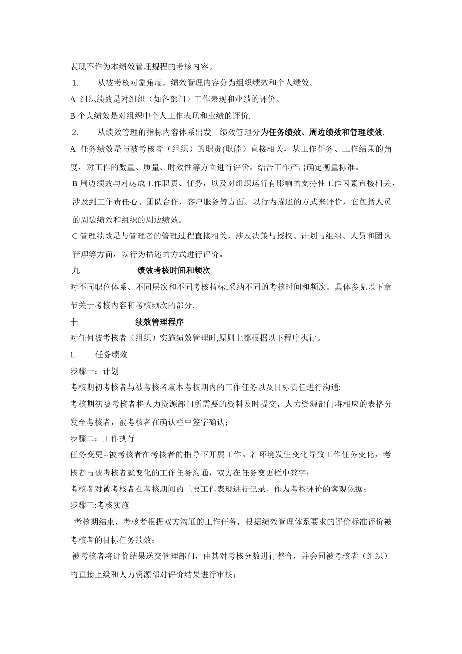 绩效体系设计方案_第3页