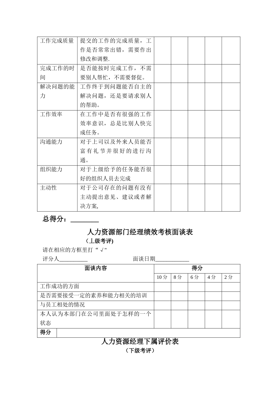 绩效作业-人力资源部门经理工作说明书_第3页