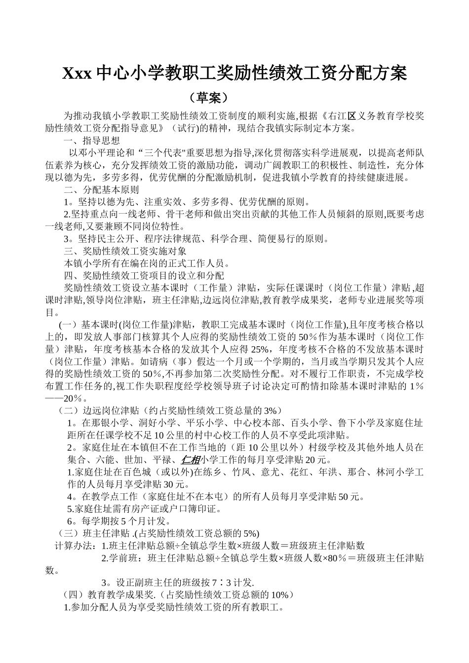 绩效分配方案定稿_第1页