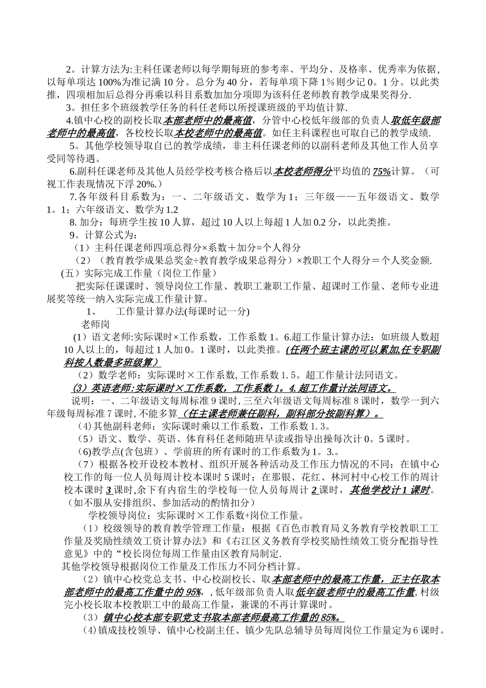 绩效分配方案定稿_第2页