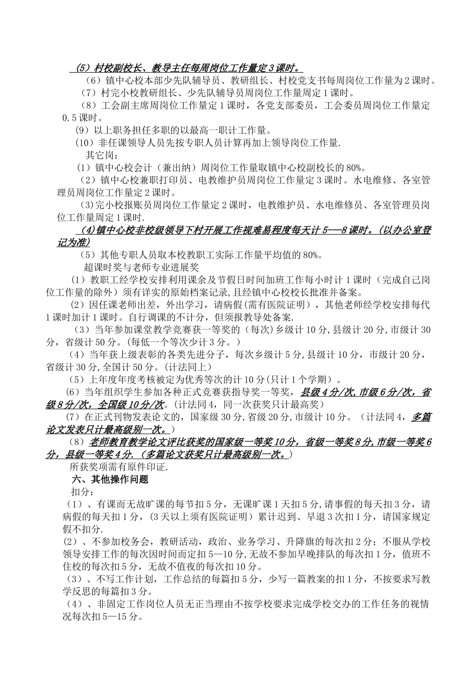 绩效分配方案定稿_第3页