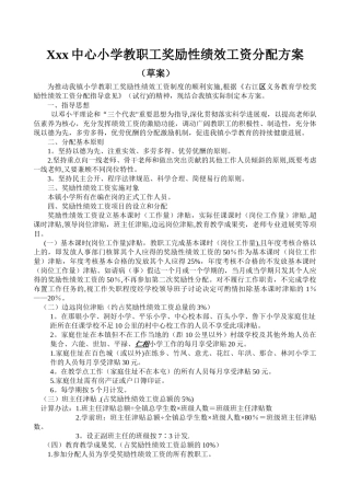 绩效分配方案定稿