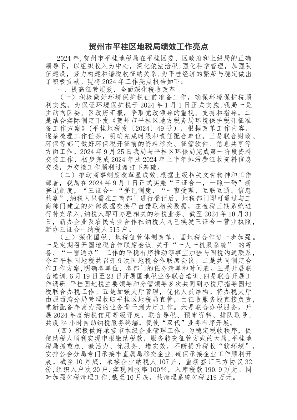 绩效亮点工作材料_第1页