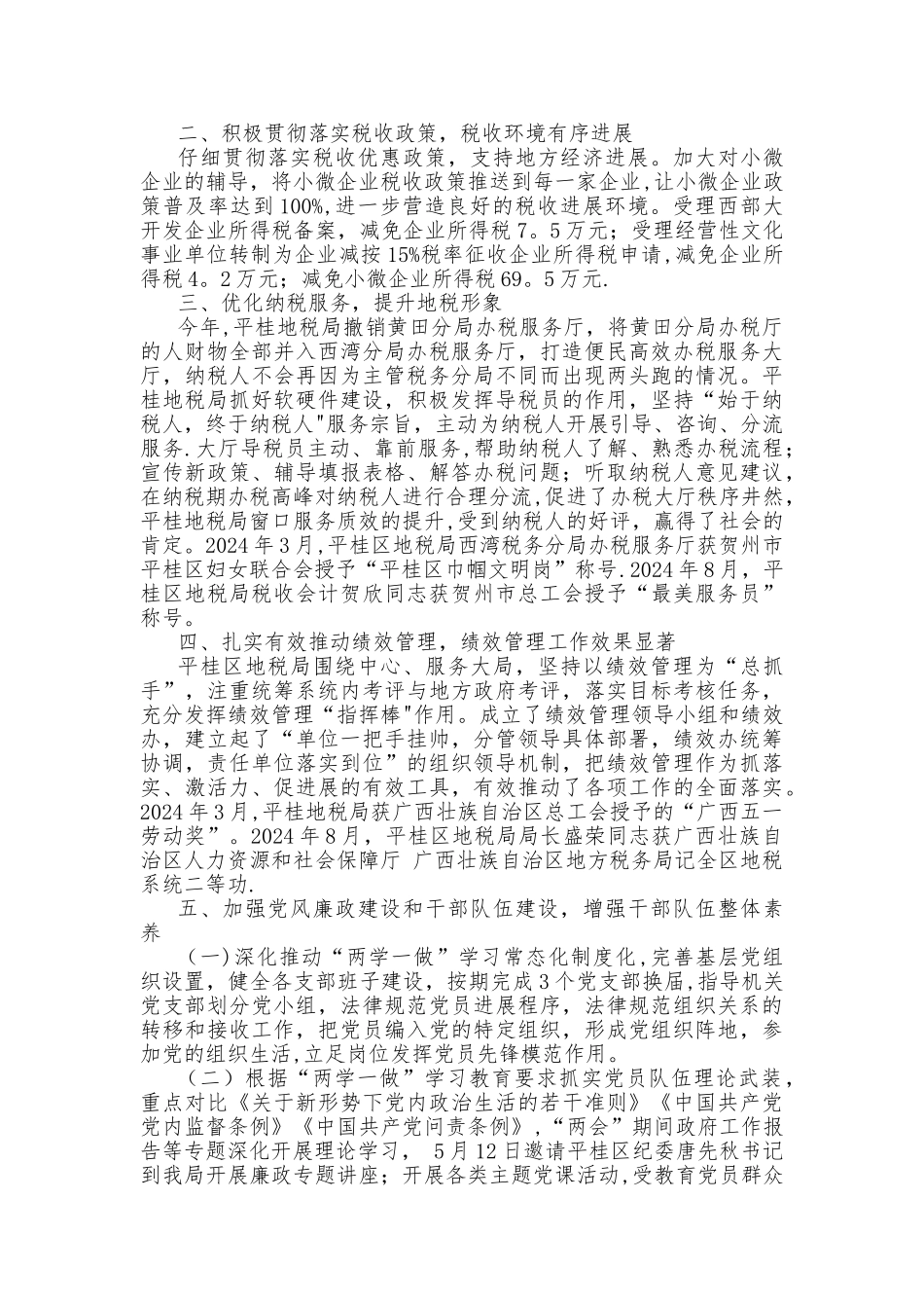 绩效亮点工作材料_第2页