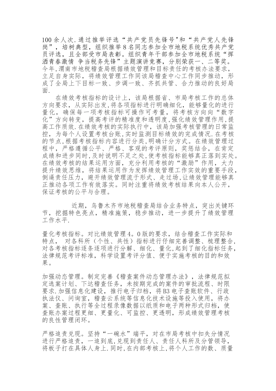 绩效亮点工作材料_第3页