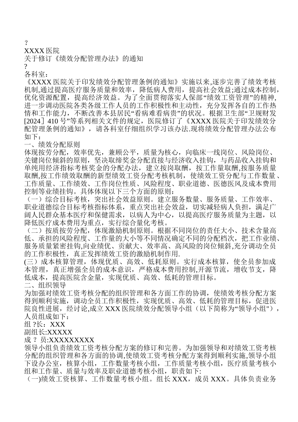 绩效分配管理办法_第1页