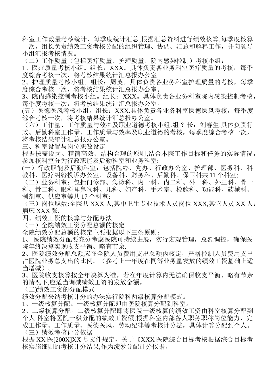 绩效分配管理办法_第2页