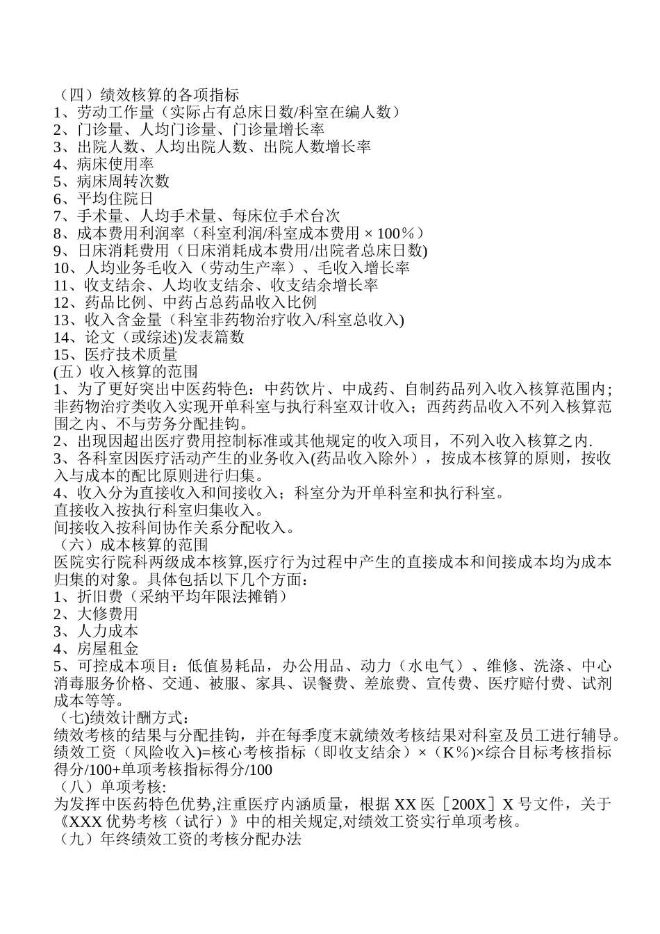 绩效分配管理办法_第3页