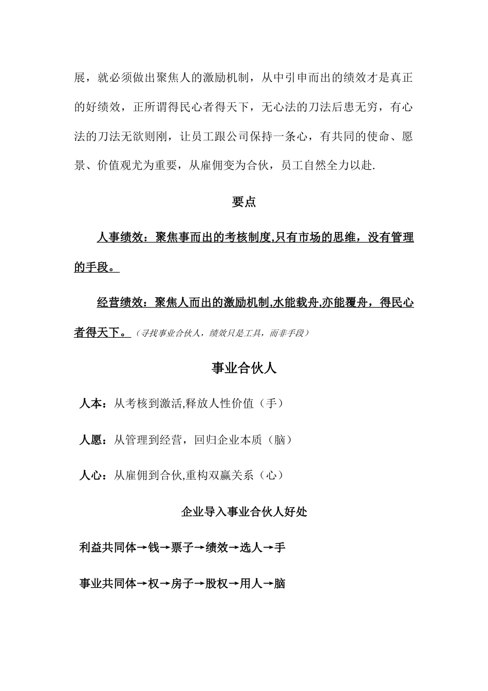 绩效合伙人系统稿子_第2页