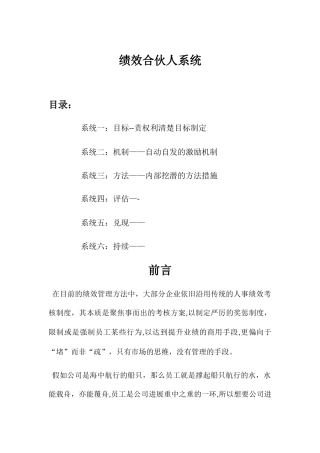 绩效合伙人系统稿子