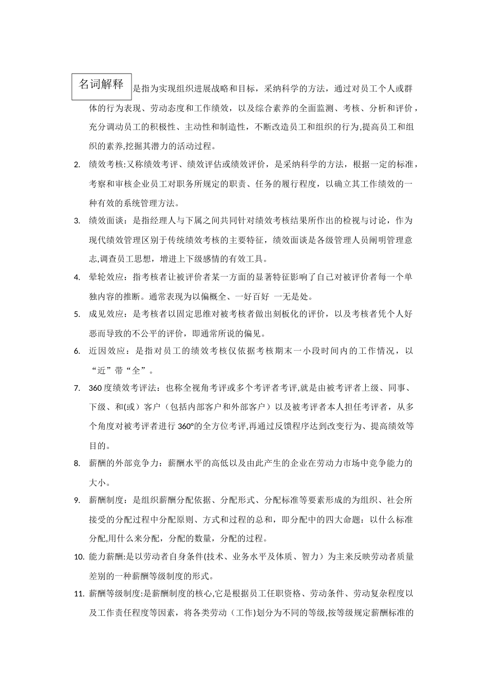 绩效名词解释_第1页