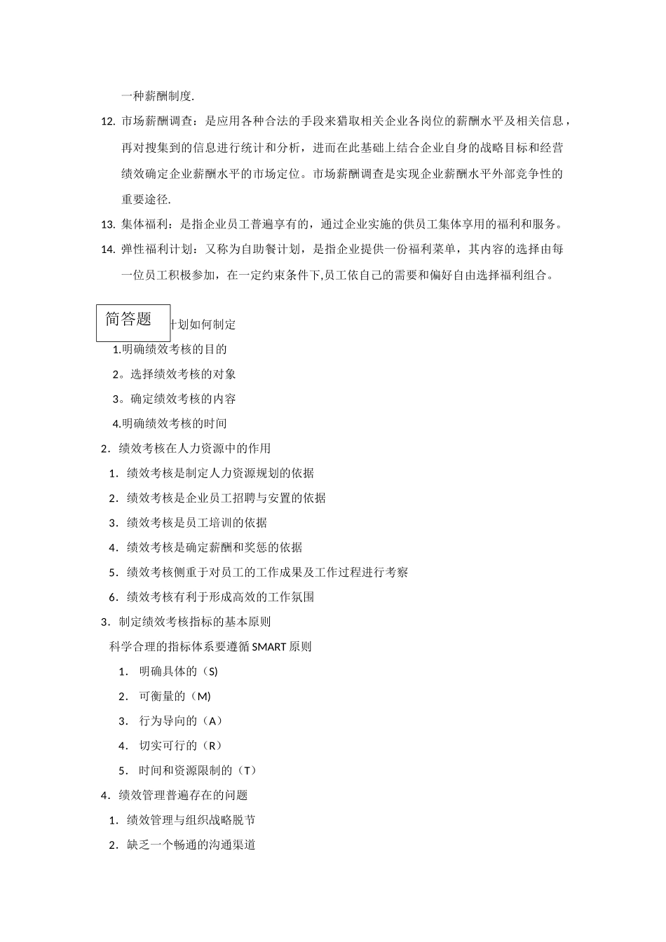 绩效名词解释_第2页